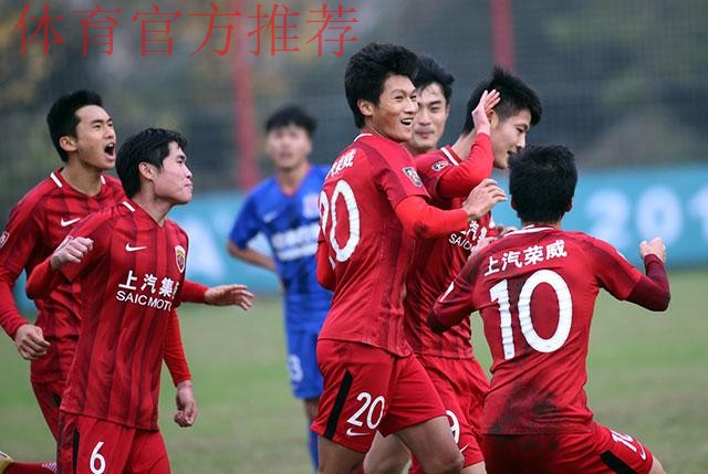 2018中国足球协会U-23联赛圆满收官 上海上港夺得年度第三冠